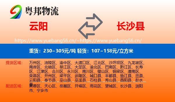 云阳到长沙县物流