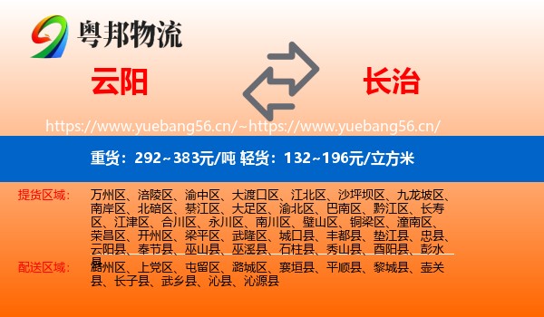 云阳县到长治物流专线