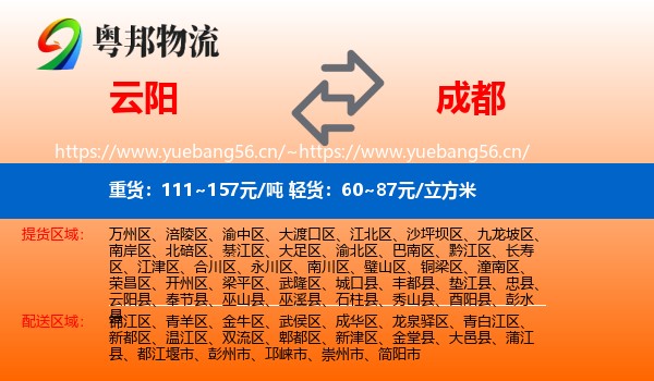 云阳到成都物流
