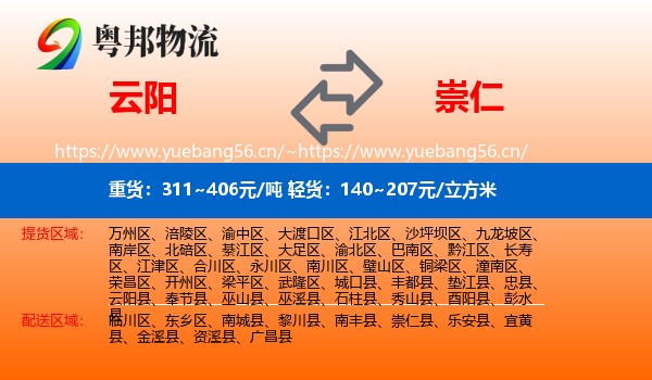 云阳到崇仁县物流