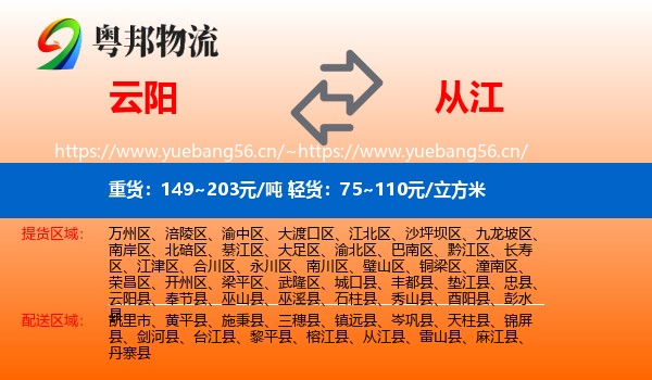 云阳到从江县物流