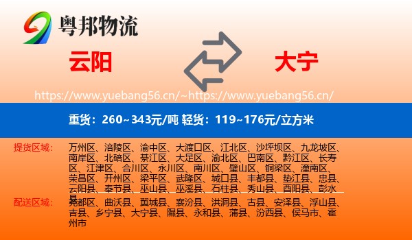 云阳到大宁县物流