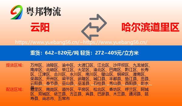 云阳县到道里区物流专线