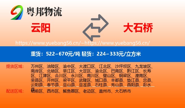 云阳到大石桥市物流