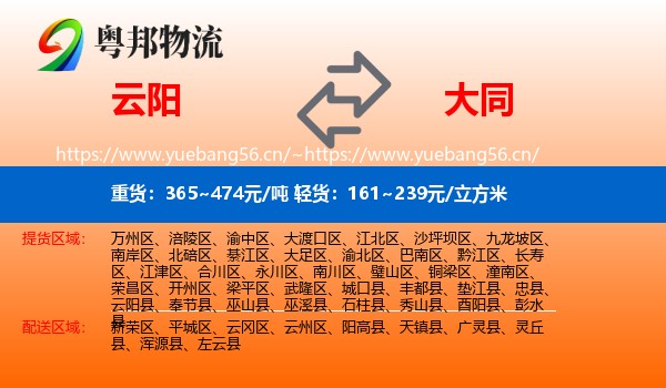 云阳县到大同物流专线