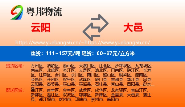 云阳到大邑县物流