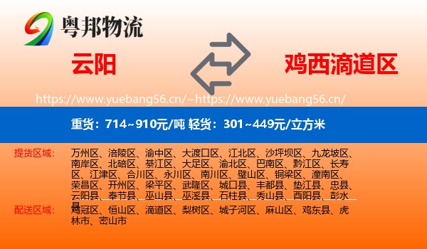 云阳县到滴道区物流专线