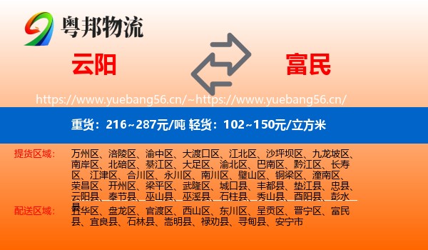 云阳到富民县物流