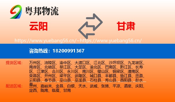 云阳县到甘肃物流专线