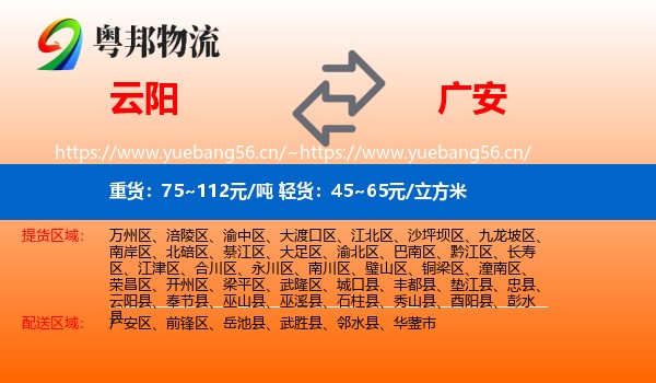云阳到广安物流