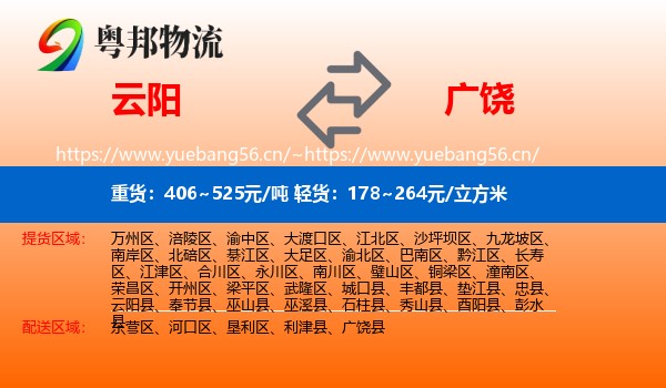 云阳到广饶县物流