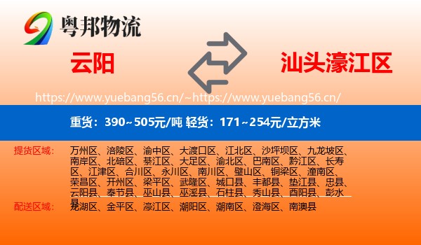 云阳到濠江区物流