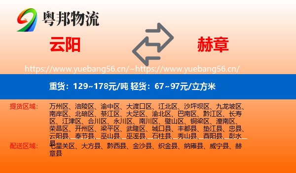 云阳到赫章县物流