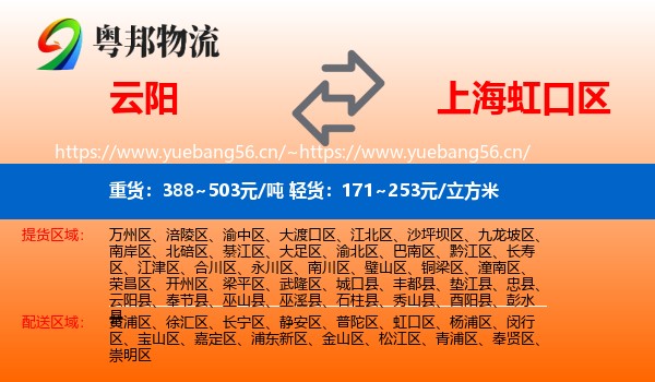 云阳到虹口区物流