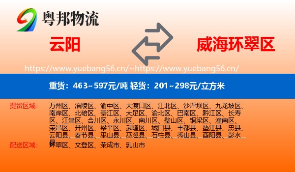 云阳到环翠区物流
