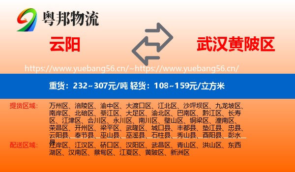 云阳到黄陂区物流