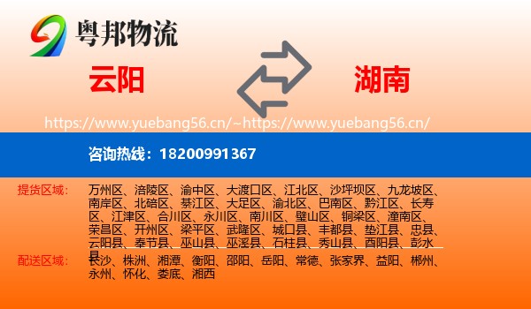 云阳到湖南物流