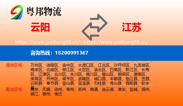 云阳到江苏物流