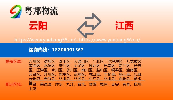 云阳到江西物流