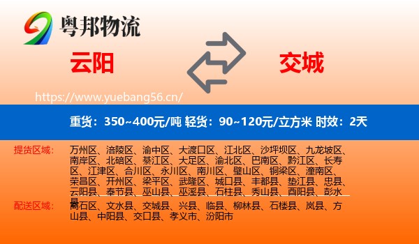 云阳到交城县物流专线名片