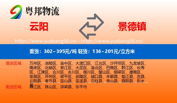 云阳县到景德镇物流专线
