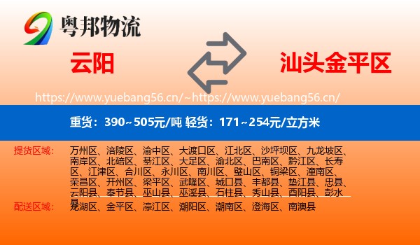 云阳到金平区物流