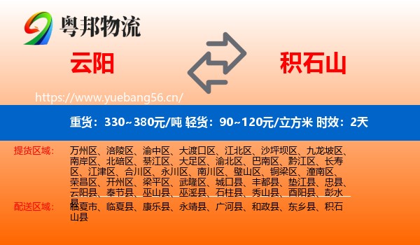 云阳到积石山县物流专线名片