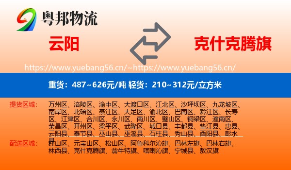云阳到克什克腾旗物流