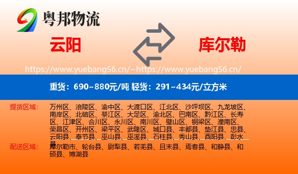 云阳到库尔勒市物流