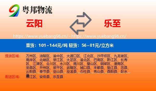 云阳到乐至县物流