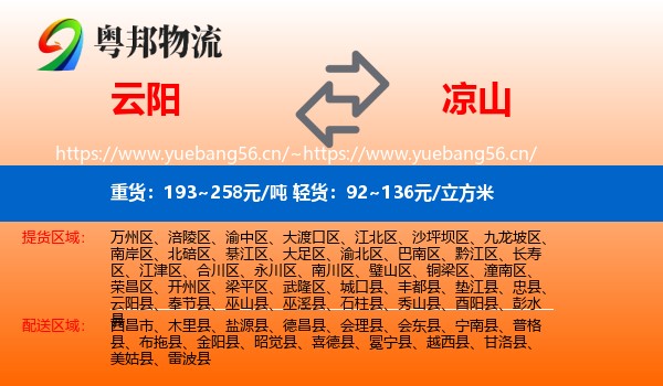 云阳到凉山物流