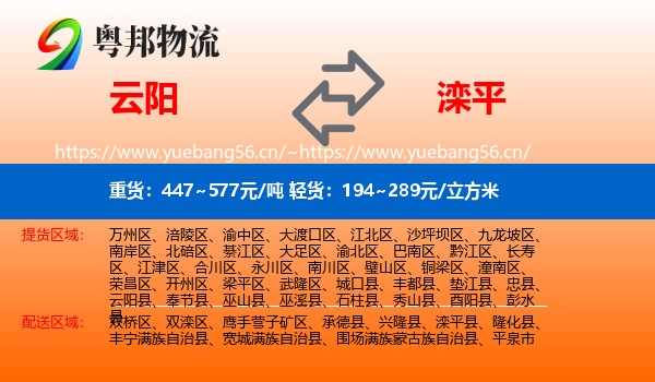云阳到滦平县物流