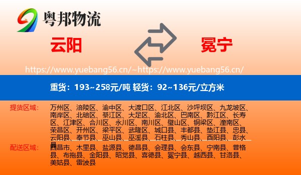 云阳到冕宁县物流