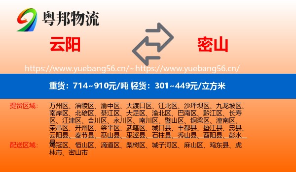 云阳县到密山市物流专线