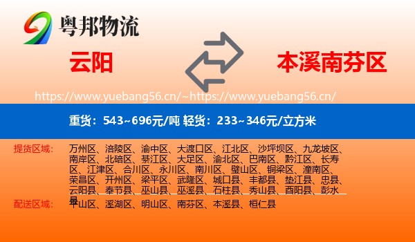云阳到南芬区物流