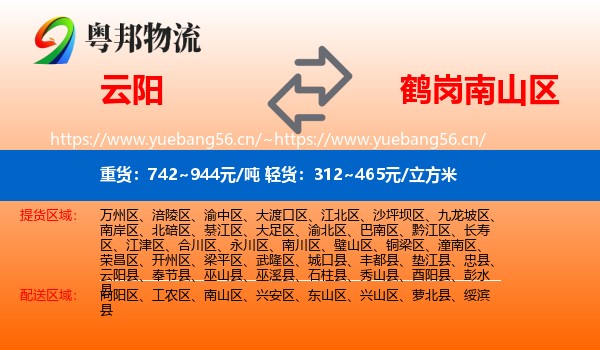 云阳县到南山区物流专线