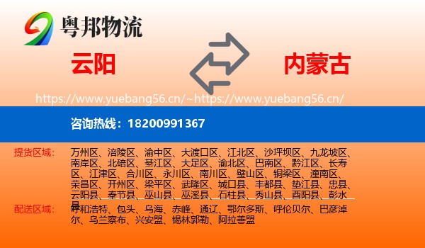 云阳到内蒙古物流