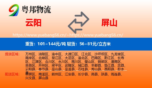 云阳到屏山县物流