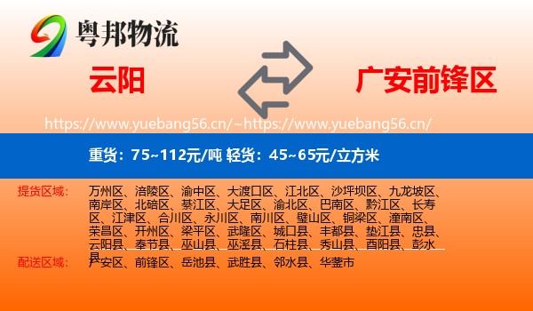 云阳到前锋区物流
