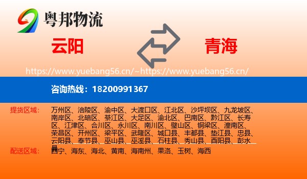云阳县到青海物流专线
