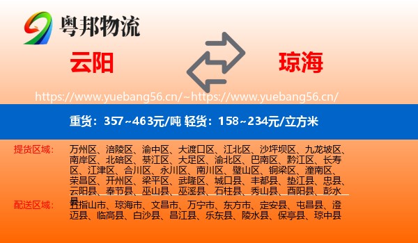云阳到琼海市物流