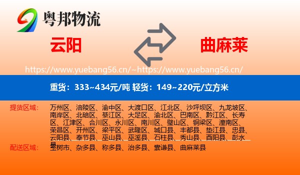云阳到曲麻莱县物流