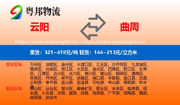 云阳到曲周县物流