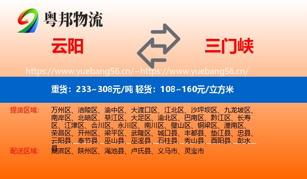 云阳到三门峡物流