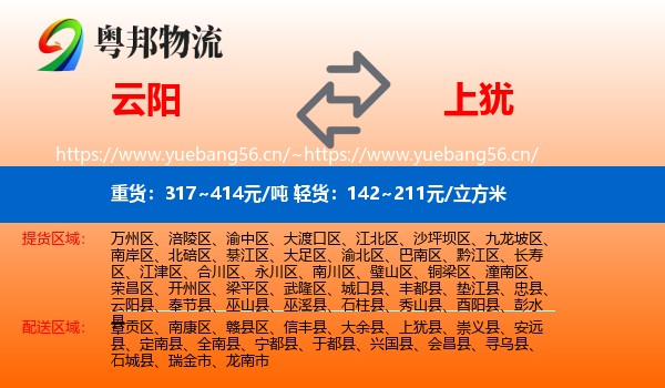 云阳到上犹县物流
