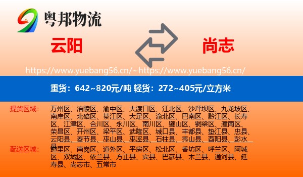 云阳县到尚志市物流专线