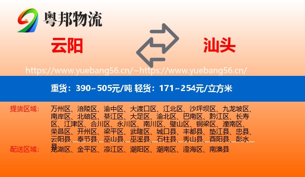 云阳县到汕头物流专线