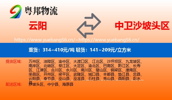 云阳到沙坡头区物流