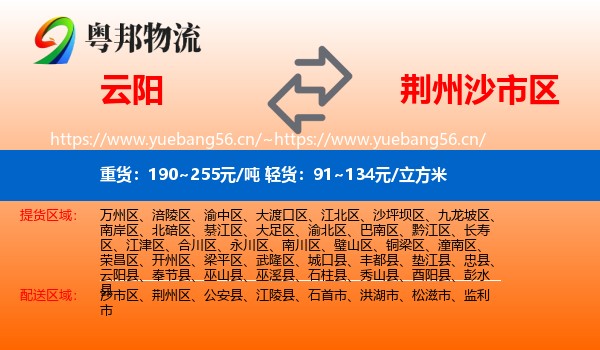 云阳到沙市区物流