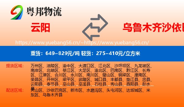 云阳到沙依巴克区物流
